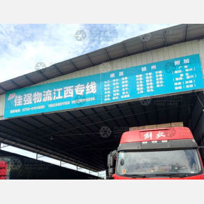 江门佳强物流