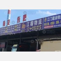 联安物流市场店网点