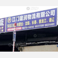 联安物流市场店网点