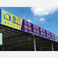 江门壹玎物流
