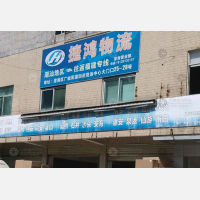 国驰货运配载中心店网点