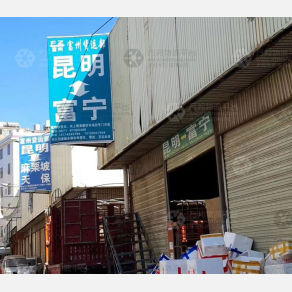 昆明富州物流