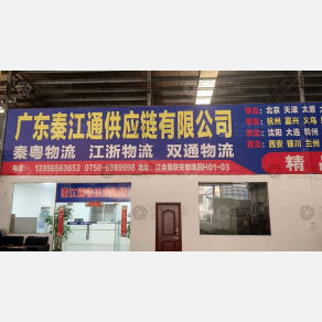 江门秦江通物流