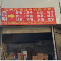 昆明到贵州黔西南普安地瓜镇专线,昆明到贵州黔西南普安地瓜镇直达线路,昆明到贵州黔西南普安地瓜镇中转线路