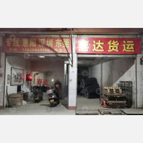 汕头喜达物流