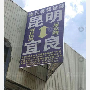 昆明云春/龙翔物流