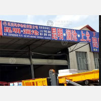 昆明到云南普洱澜沧专线,昆明到云南普洱澜沧直达线路,昆明到云南普洱澜沧中转线路