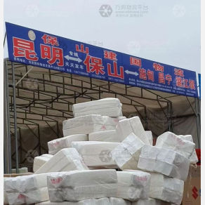 昆明建国物流