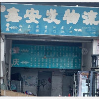 肇庆物流园店网点