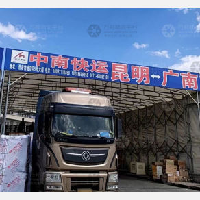 昆明中南物流