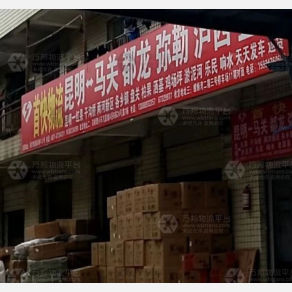 昆明首快物流