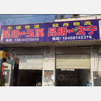 惠安物流城店网点
