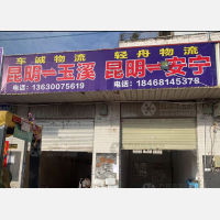 惠安物流城店网点