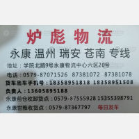 永康炉彪物流