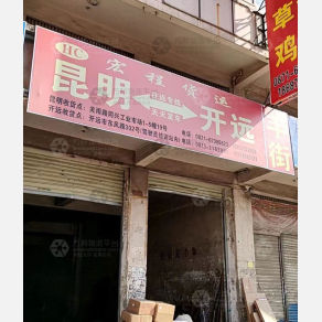 昆明宏程物流开远线