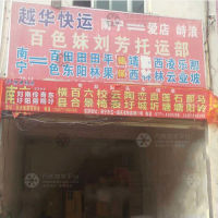 南宁到广西百色靖西专线,南宁到广西百色靖西直达线路,南宁到广西百色靖西中转线路