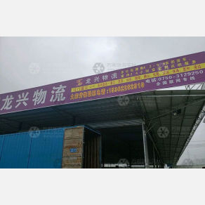 江门龙兴物流