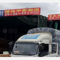 昆明雄达平安物流