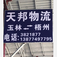 梧州到广西玉林专线,梧州到广西玉林直达线路,梧州到广西玉林中转线路