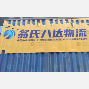 梧州翁氏八达物流