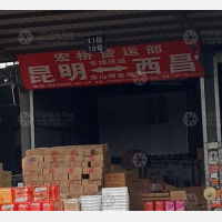 昆明到四川凉山喜德专线,昆明到四川凉山喜德直达线路,昆明到四川凉山喜德中转线路