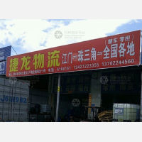 江门到上海专线,江门到上海直达线路,江门到上海中转线路