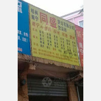 吉运物流园店网点