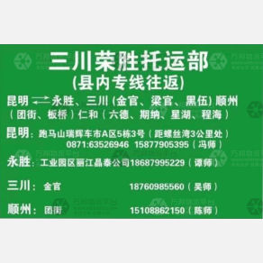 昆明三川荣胜物流