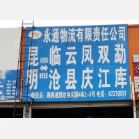 昆明到云南临沧专线,昆明到云南临沧直达线路,昆明到云南临沧中转线路