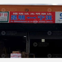 路路通物流预达园店网点