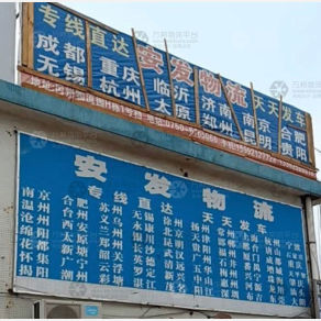 江门安发物流