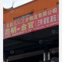 路路通物流预达园店网点
