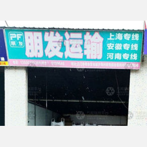 江门朋发物流