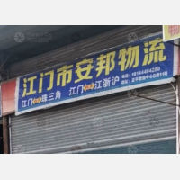 江门到浙江衢州专线,江门到浙江衢州直达线路,江门到浙江衢州中转线路