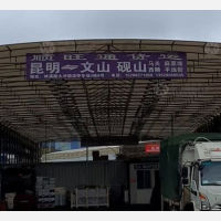 昆明到云南文山马关专线,昆明到云南文山马关直达线路,昆明到云南文山马关中转线路