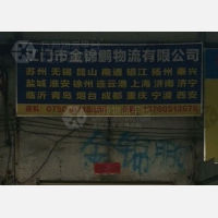 江门到山东济宁专线,江门到山东济宁直达线路,江门到山东济宁中转线路