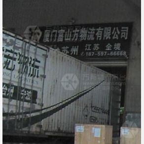 厦门富山方物流
