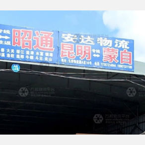 昆明安达物流蒙自线