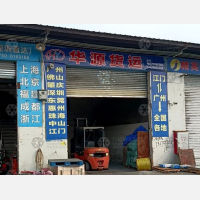 江门华源物流