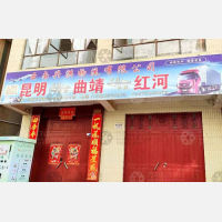 昆明到云南曲靖专线,昆明到云南曲靖直达线路,昆明到云南曲靖中转线路