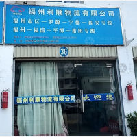 福州到福建福州罗源专线,福州到福建福州罗源直达线路,福州到福建福州罗源中转线路