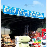 昆明昌正/安达物流