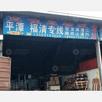 福州壹佳壹物流