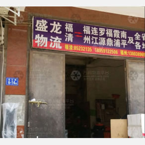 福清盛龙物流