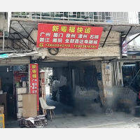 福州新粤福物流