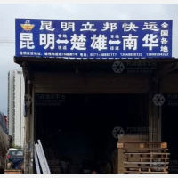 雄伟物流城店网点