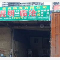 昆明到云南临沧专线,昆明到云南临沧直达线路,昆明到云南临沧中转线路