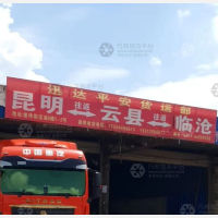 昆明到云南临沧专线,昆明到云南临沧直达线路,昆明到云南临沧中转线路