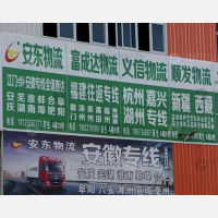 江门富成达物流