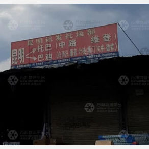 昆明讯发物流